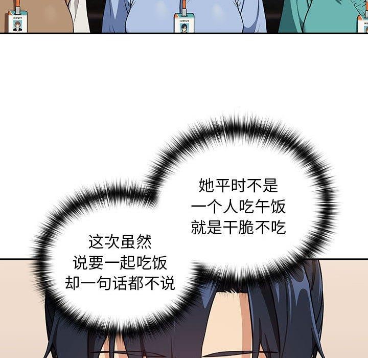 《下班後的例行戀愛》在线观看 第52话 漫画图片27