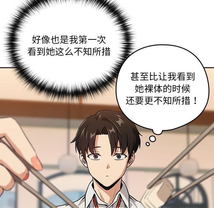 《下班後的例行戀愛》在线观看 第52话 漫画图片48