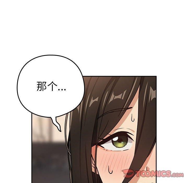 《下班後的例行戀愛》在线观看 第52话 漫画图片20