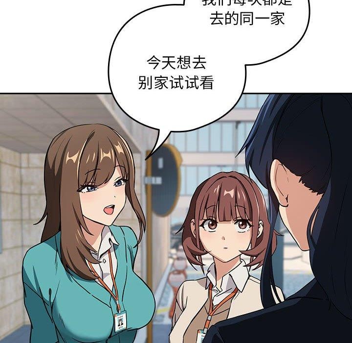 《下班後的例行戀愛》在线观看 第52话 漫画图片69