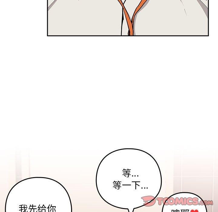 《下班後的例行戀愛》在线观看 第52话 漫画图片44