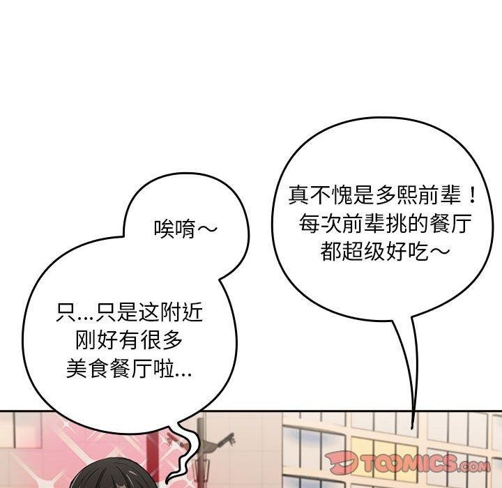 《下班後的例行戀愛》在线观看 第52话 漫画图片56