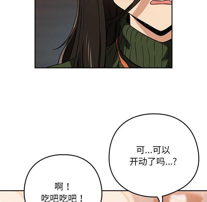 《下班後的例行戀愛》在线观看 第52话 漫画图片21