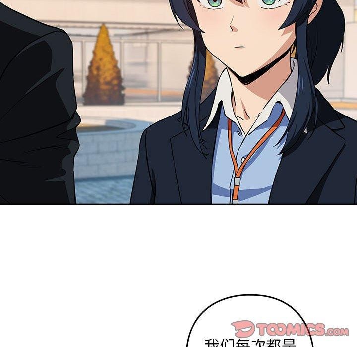 《下班後的例行戀愛》在线观看 第52话 漫画图片68