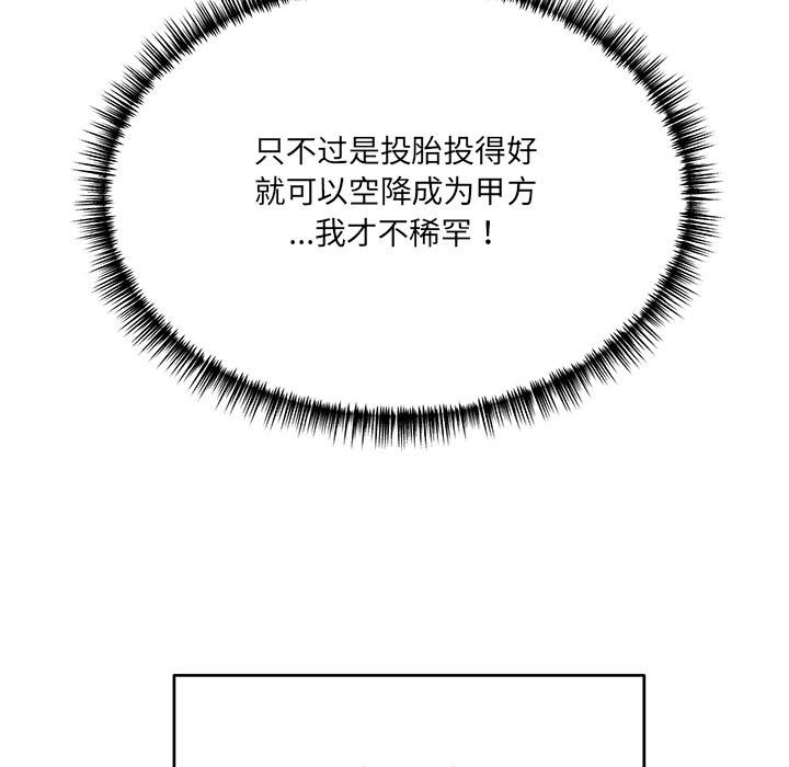 《當狗不丟人》在线观看 第1话 漫画图片68