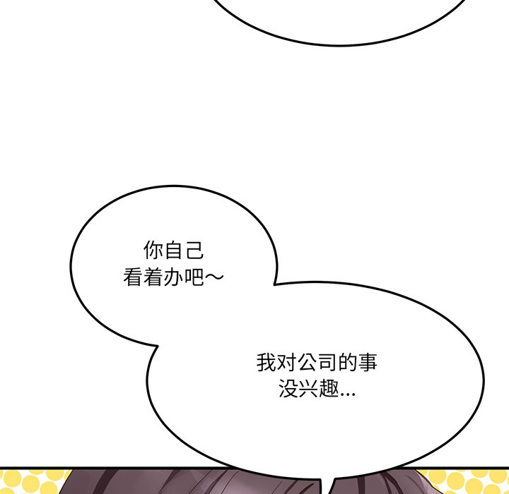 《當狗不丟人》在线观看 第1话 漫画图片81