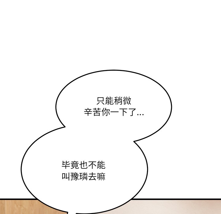 《當狗不丟人》在线观看 第1话 漫画图片150