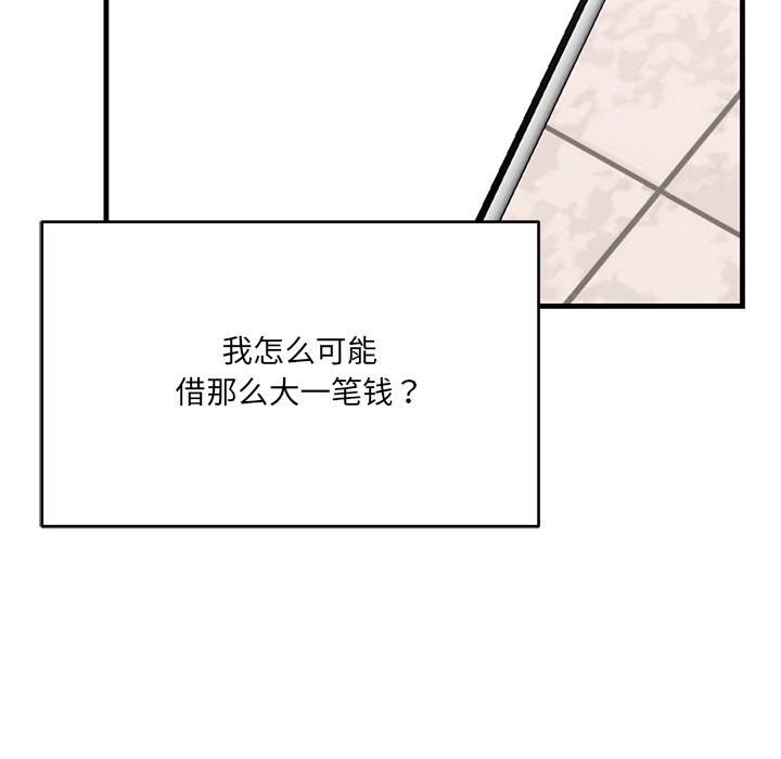 《當狗不丟人》在线观看 第1话 漫画图片99