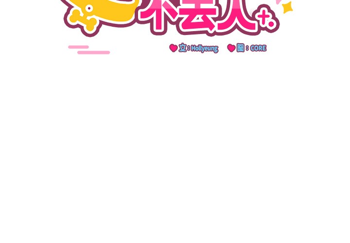 《當狗不丟人》在线观看 第1话 漫画图片4