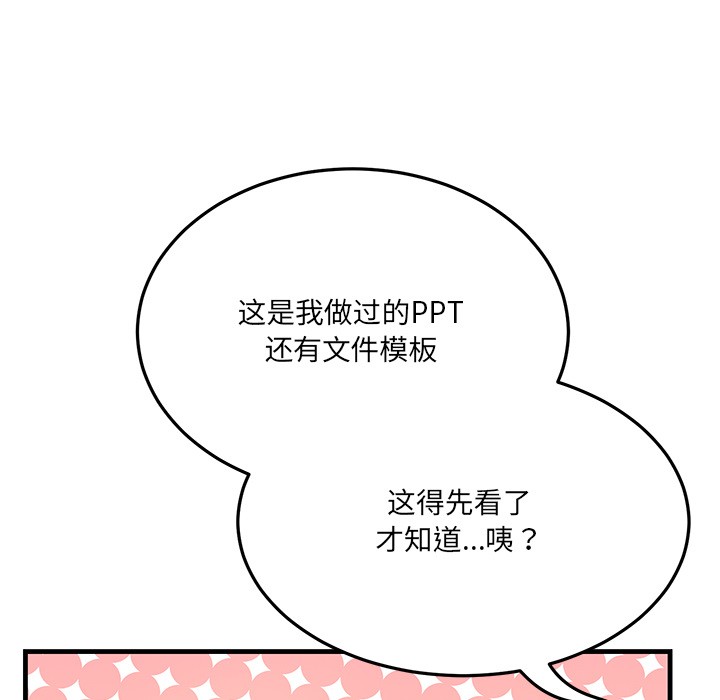 《當狗不丟人》在线观看 第1话 漫画图片201