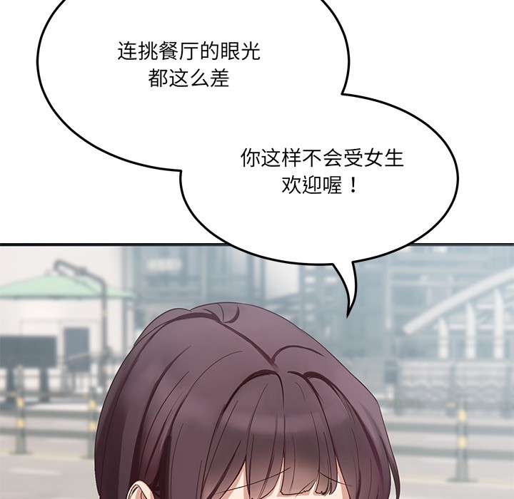 《當狗不丟人》在线观看 第1话 漫画图片77