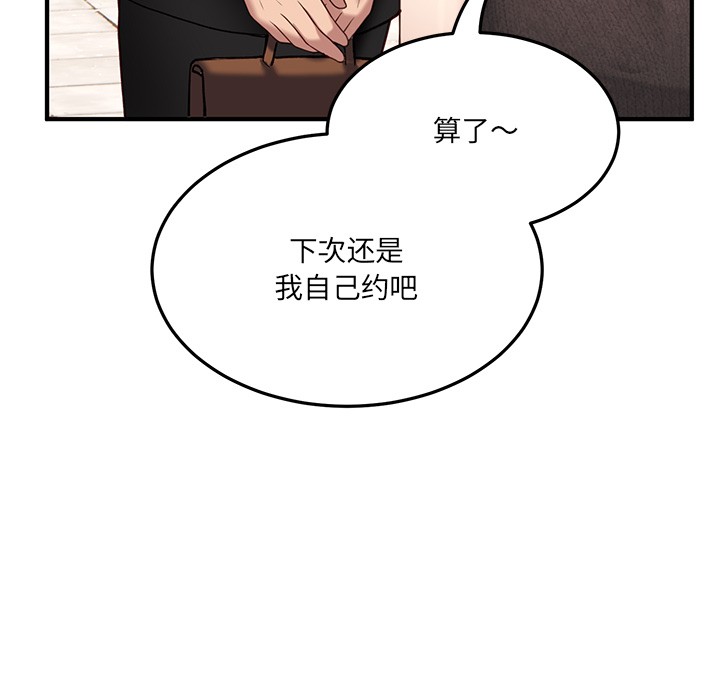 《當狗不丟人》在线观看 第1话 漫画图片83