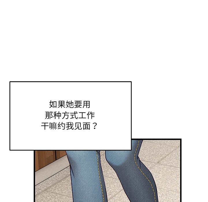 《當狗不丟人》在线观看 第1话 漫画图片108