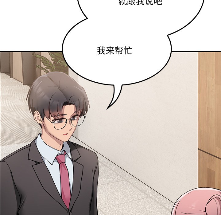 《當狗不丟人》在线观看 第1话 漫画图片126
