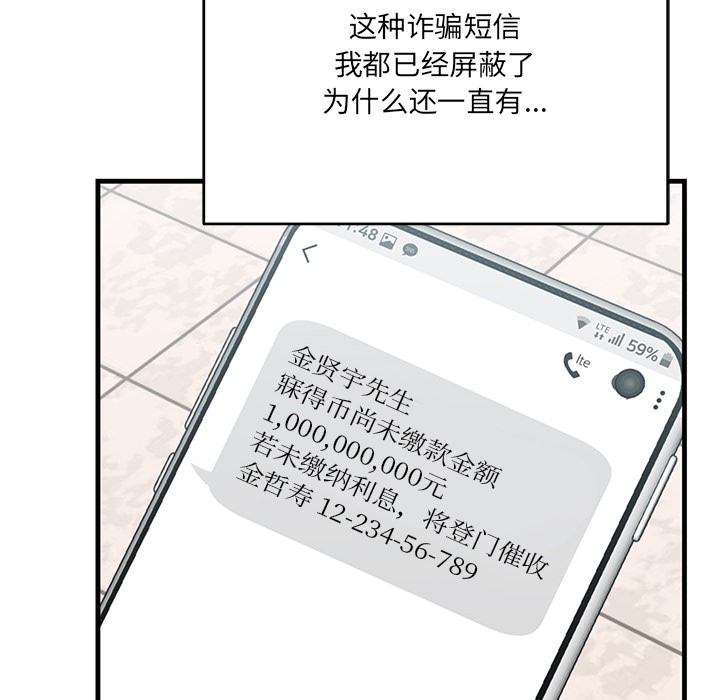 《當狗不丟人》在线观看 第1话 漫画图片98