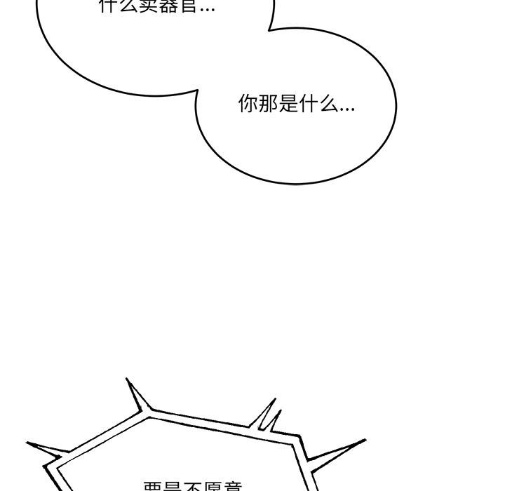《當狗不丟人》在线观看 第2话 漫画图片118