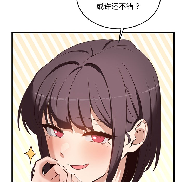 《當狗不丟人》在线观看 第2话 漫画图片77