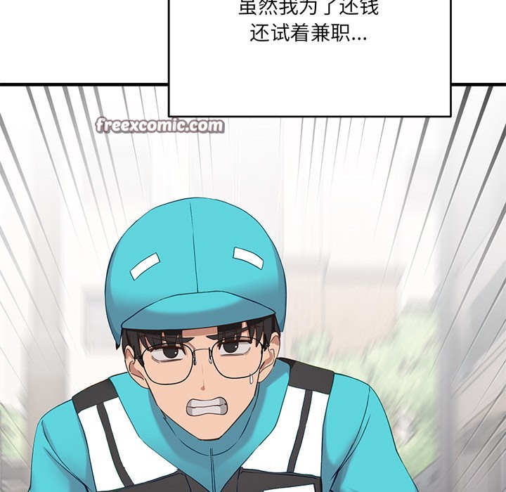 《當狗不丟人》在线观看 第2话 漫画图片41