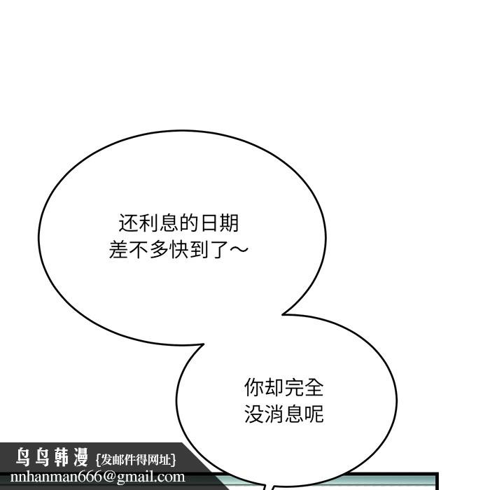 《當狗不丟人》在线观看 第2话 漫画图片109
