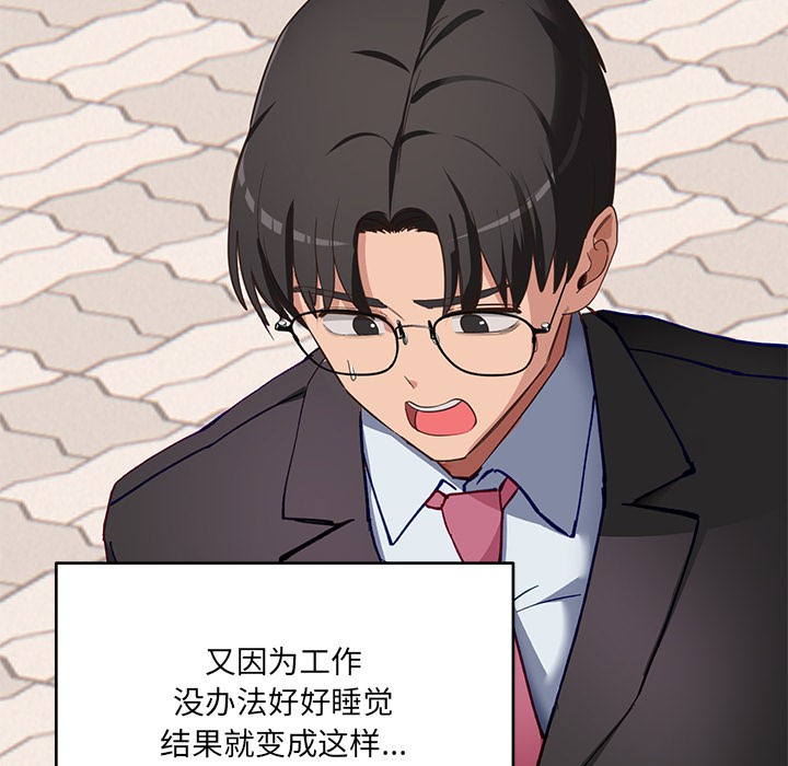 《當狗不丟人》在线观看 第2话 漫画图片46