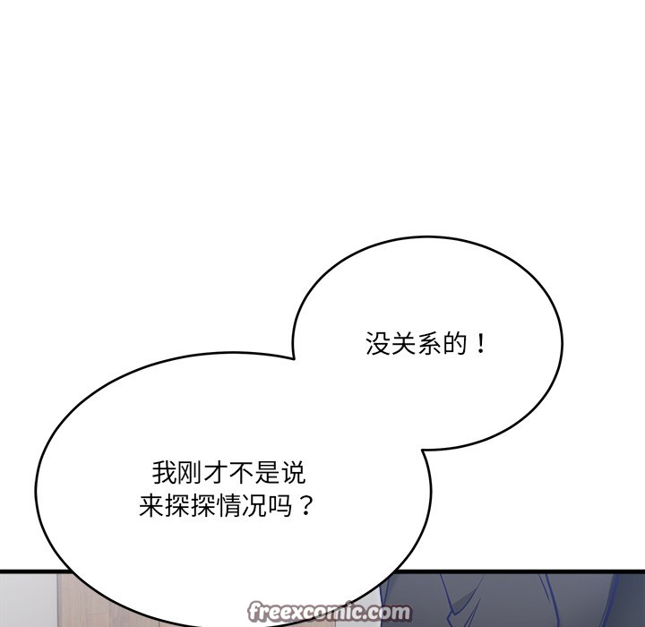 《當狗不丟人》在线观看 第2话 漫画图片209