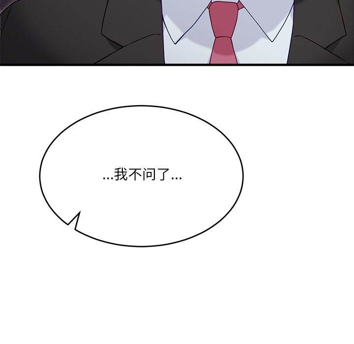 《當狗不丟人》在线观看 第2话 漫画图片166