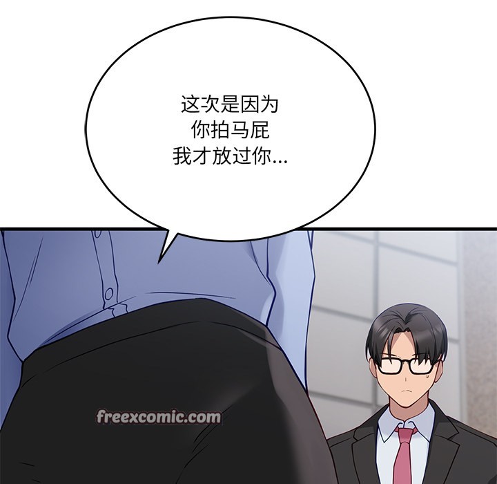 《當狗不丟人》在线观看 第2话 漫画图片83