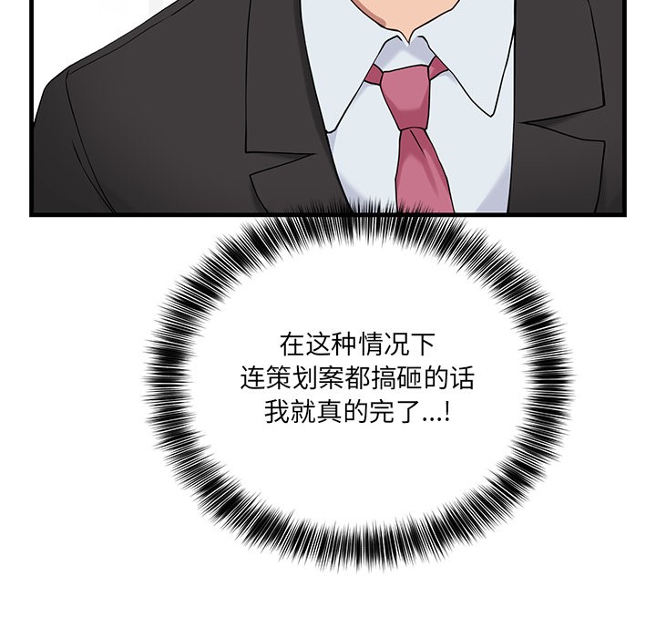 《當狗不丟人》在线观看 第2话 漫画图片54