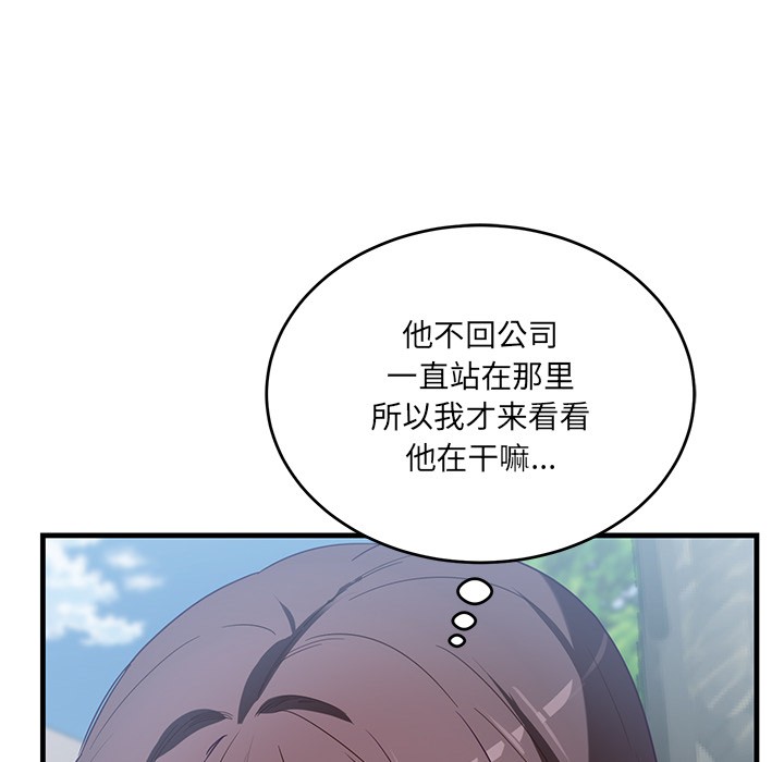 《當狗不丟人》在线观看 第2话 漫画图片132