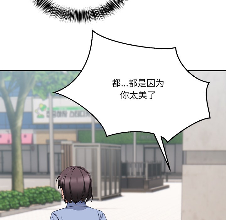 《當狗不丟人》在线观看 第2话 漫画图片56