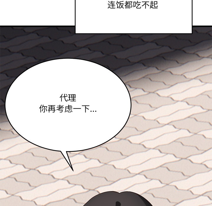 《當狗不丟人》在线观看 第2话 漫画图片45