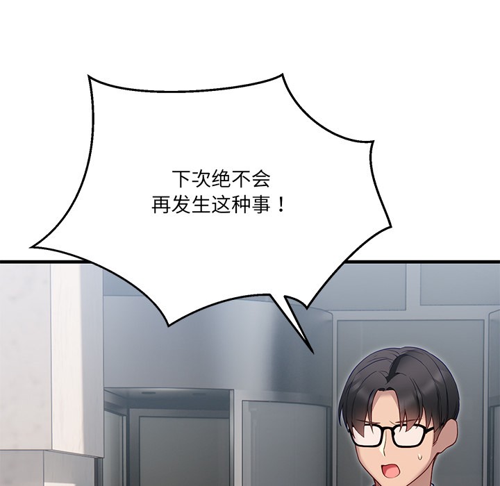 《當狗不丟人》在线观看 第2话 漫画图片95