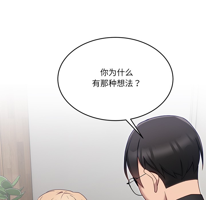 《當狗不丟人》在线观看 第2话 漫画图片177