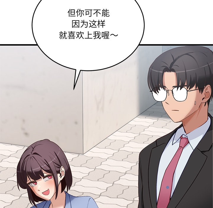 《當狗不丟人》在线观看 第2话 漫画图片74