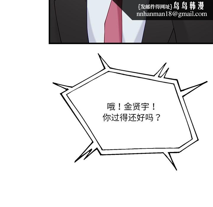 《當狗不丟人》在线观看 第2话 漫画图片108