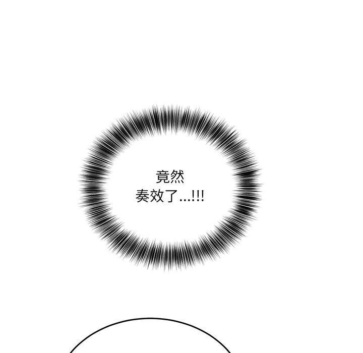 《當狗不丟人》在线观看 第2话 漫画图片73