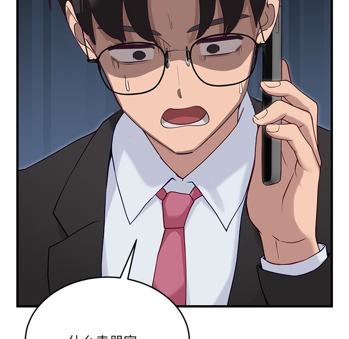 《當狗不丟人》在线观看 第2话 漫画图片117