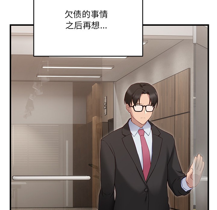 《當狗不丟人》在线观看 第2话 漫画图片142