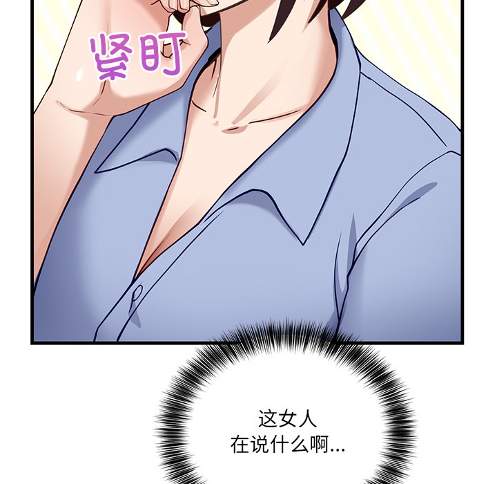《當狗不丟人》在线观看 第2话 漫画图片78
