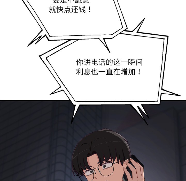 《當狗不丟人》在线观看 第2话 漫画图片119