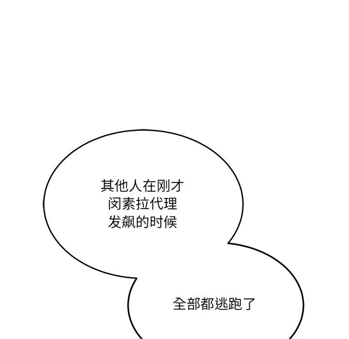《當狗不丟人》在线观看 第2话 漫画图片151