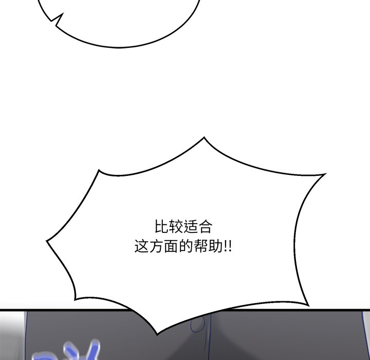 《當狗不丟人》在线观看 第2话 漫画图片200