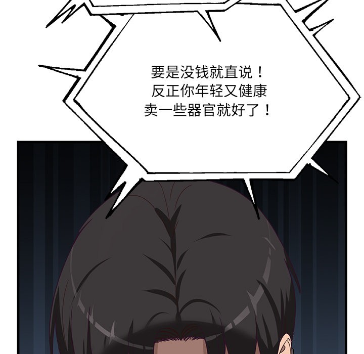 《當狗不丟人》在线观看 第2话 漫画图片116