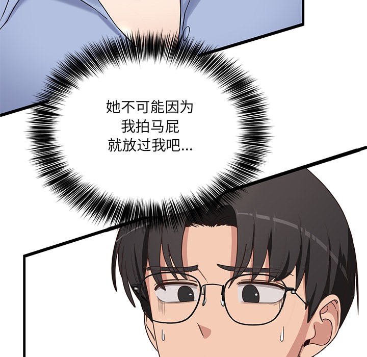 《當狗不丟人》在线观看 第2话 漫画图片67