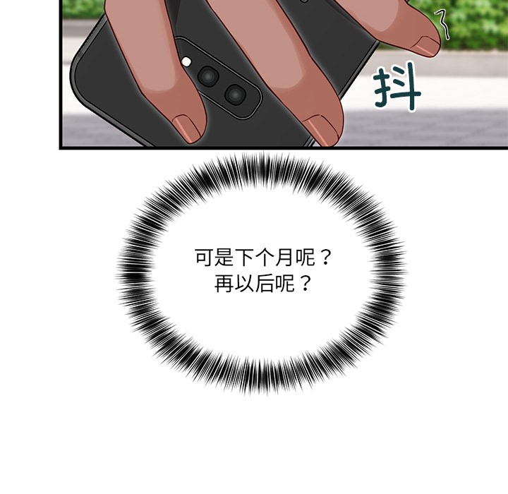 《當狗不丟人》在线观看 第2话 漫画图片124