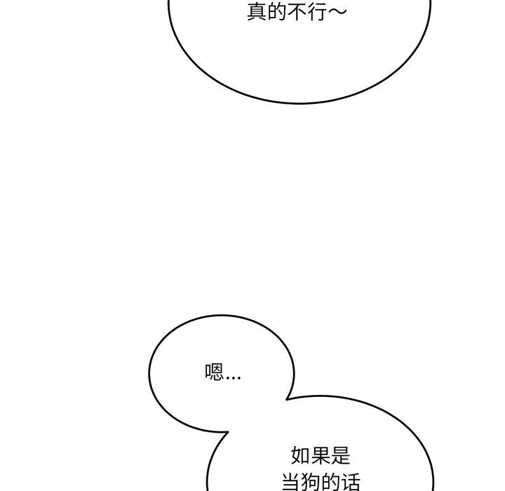 《當狗不丟人》在线观看 第2话 漫画图片76