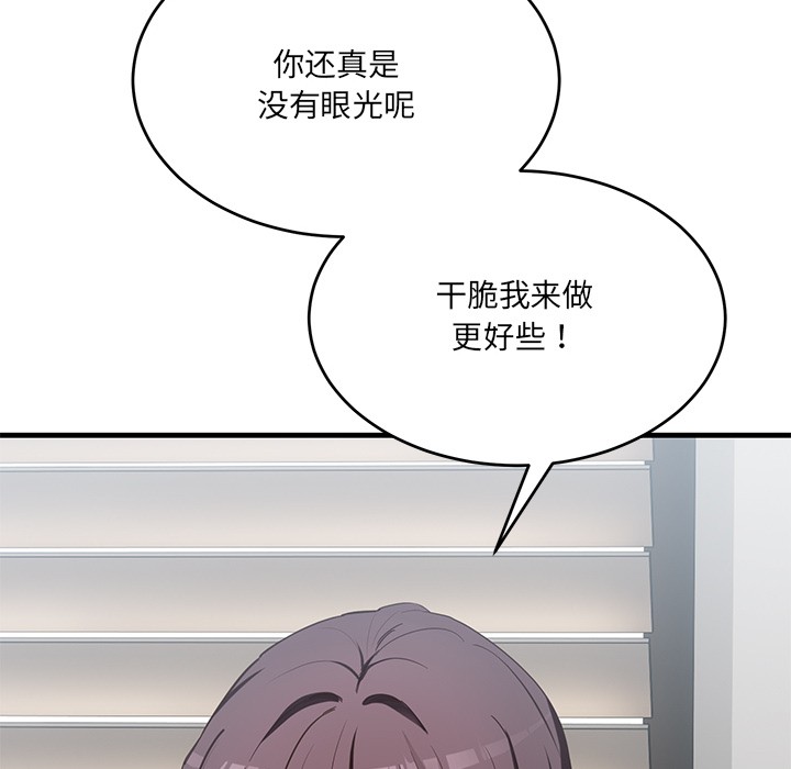 《當狗不丟人》在线观看 第2话 漫画图片10