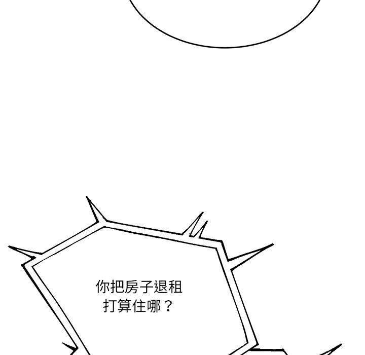 《當狗不丟人》在线观看 第2话 漫画图片115