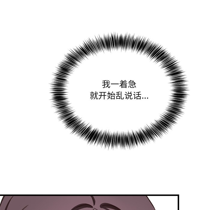 《當狗不丟人》在线观看 第2话 漫画图片65