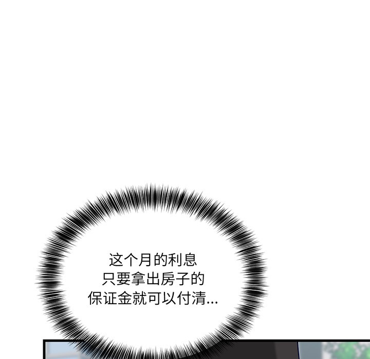 《當狗不丟人》在线观看 第2话 漫画图片122